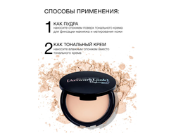 Компактная крем-пудра ArtworkLook Professional  РЕЛУИ