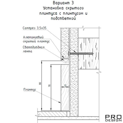 Плинтус скрытого монтажа PRO DESIGN Universal 235 анодированный
