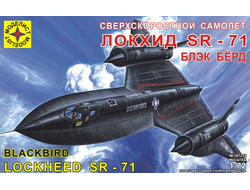 Сборная модель: (Моделист 207212) Сверхскоростной самолет Локхид SR-71 "Блекбёрд"