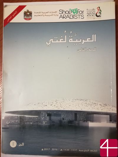 "Мой арабский язык". Учебное издание для 8-го класса.
