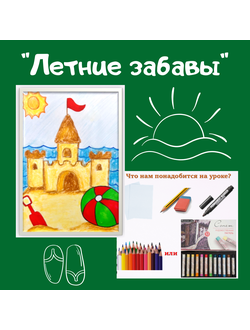 Презентация "Летние забавы"