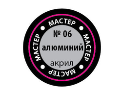 Звезда: Краска Мастер Акрил - №06 "Алюминий"
