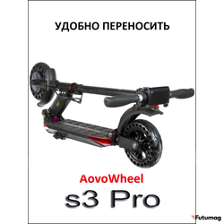 Электросамокат AOVO S3 PRO NEW 8.0 MAH APP