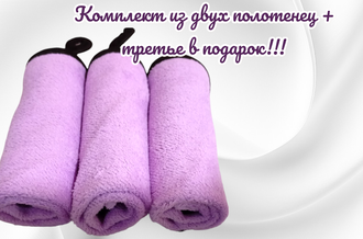 Полотенце из микрофибры, размер 30х30 см, количество 3 шт (третье полотенце в подарок!!!) цвет сиреневый
