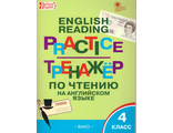 Тренажер по чтению на английском языке 4 кл /Макарова (Вако)