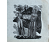 "Exlibris Д.Т.Х." ксилография Мезерина Т.К. 1979 год