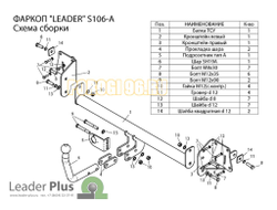 Фаркоп Лидер-Плюс для Skoda Octavia A5/Superb 2004-2015