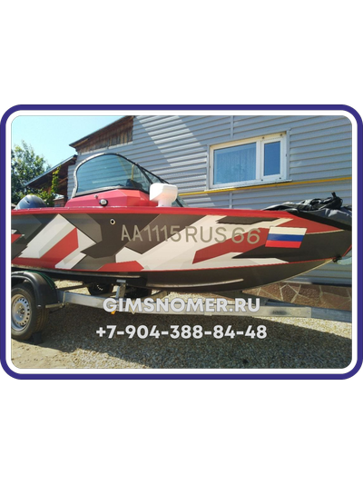 Номер ГИМС на лодку или катер с жёстким бортом по ГОСТу