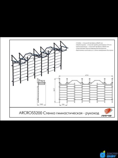 Стенка гимнастическая рукоход