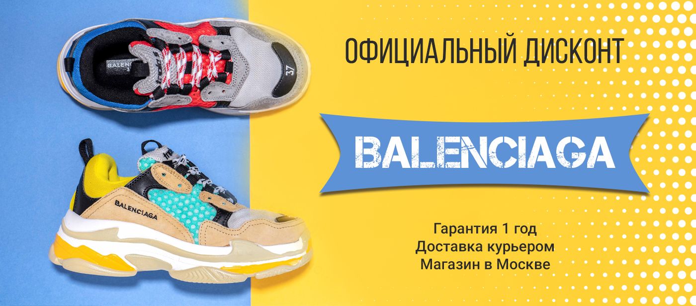 Balenciaga кроссовки купить в Москве — Баленсиага официальный сайт на  русском