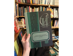 Ромодановская Е.К. Литературные памятники Тобольского архиерейского дома XVII века
