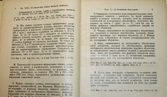 Свод морских постановлений. СПб.: Тип. Морского Министерства, 1910.