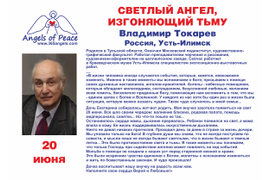 Владимир Токарев