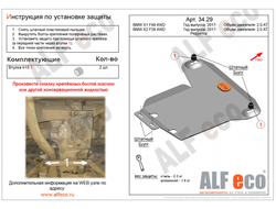 BMW Х1 F48 /Х2 F39 2017- V-2,0AT 4WD Защита редуктора заднего (Сталь 2мм) ALF3429ST