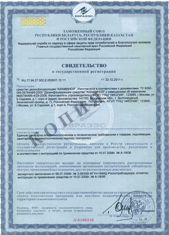 Дезинфицирующие средства - Аламинол, 1 литр