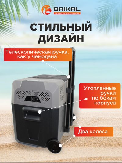 АВТОХОЛОДИЛЬНИК BAIKAL СX40