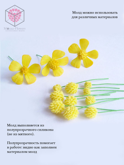 Силиконовый молд "Серединки полевых лютиков"