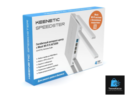 Keenetic Speedster KN-3012, 802.11ac, 1167(867 + 300) Мбит/с, 2.4ГГц и 5ГГц, 3xGLAN, 1xWAN