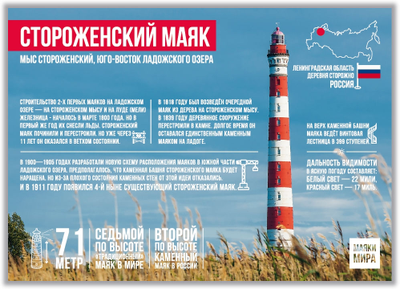 (RU) Маяки мира. Россия. Стороженский маяк