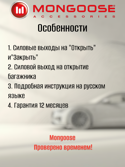 Модуль управления центральным замком Mongoose CDL-4.1.1