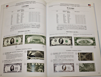 Соединенные Штаты Америки. Банкноты и монеты Федеральной резервной системы США. М.: Интеркримпресс. 2008.