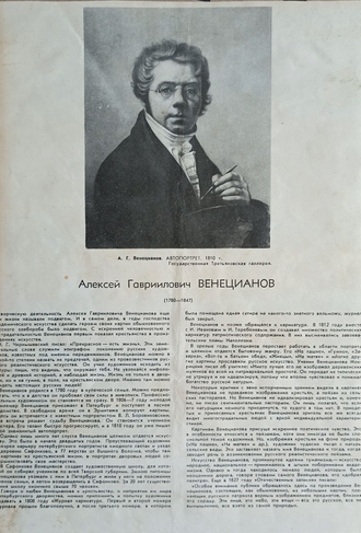 "Захарка""Вот-те и батькин обед" литография Венецианов А.Г. 1949 год