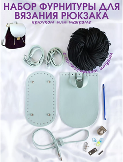 Набор для вязания рюкзака