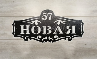 адресная табличка