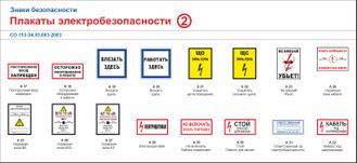 Знак электробезопасности 690х300 мм