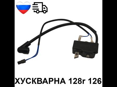 Катушка зажигания Триммера ХУСКВАРНА 128r