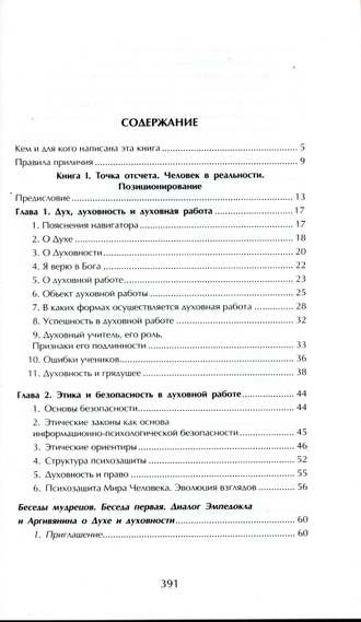 ДИЗАЙН И КОНСТРУИРОВАНИЕ ВНУТРЕННЕГО МИРА ЧЕЛОВЕКА. НАСТОЛЬНАЯ КНИГА ПСИХОЭКОЛОГА