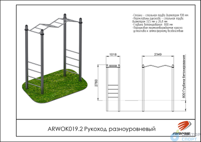 Рукоход разноуровневый