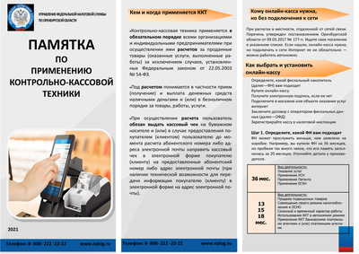 Обучение работе на ККТ