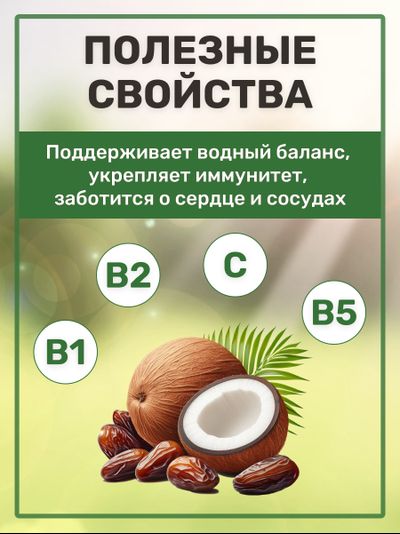 Ореховая паста (урбеч) из кокоса и финика 200 г