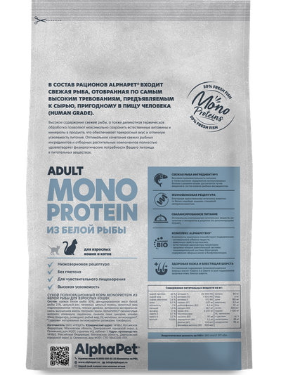 AlphaPet (АльфаПет) Superpremium Monoprotein сухой корм для взрослых кошек с белой рыбой, 1,5 кг