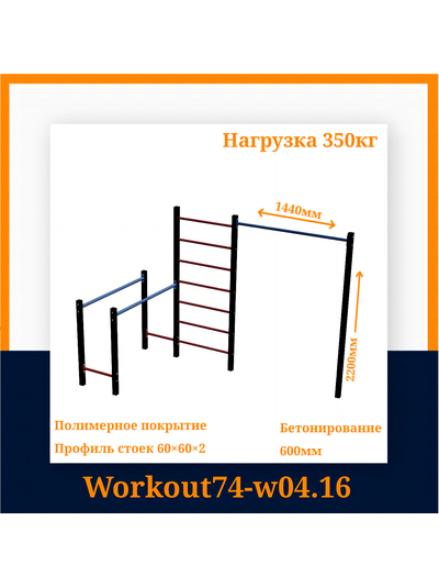 Спортивная площадка Workout W04.16 + качель-гнездо