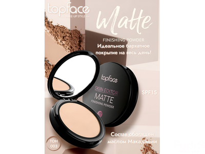 Topface PT263 Пудра матирующая "Skin Editor Matte Finishing Powder"