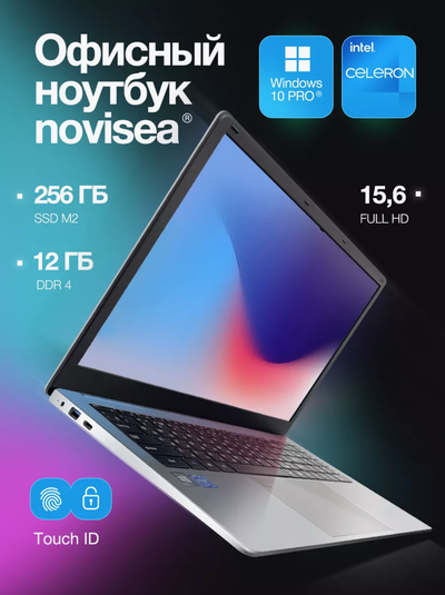 Ноутбук NoviSea M2 12/256 gb