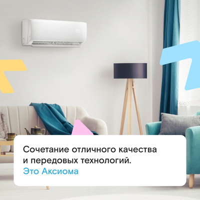 Настенная сплит-система Axioma Серия H  ASX12H1A/ASB12H1A