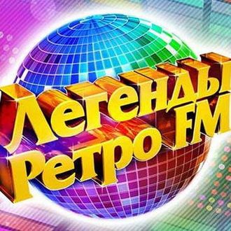 Флешка Легенды Ретро FM (Сборник зарубежных хитов 80-90х)