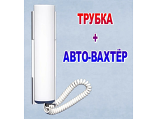 Аудиотрубка Цифрал КМ-2НО с автовахтером