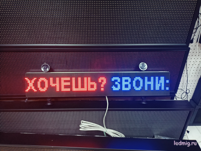 Авто табло 16*96 RGB