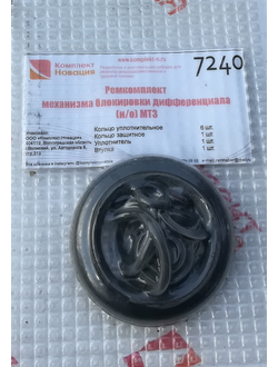 Ремкомплект МТЗ-80/82 механизма блокировки дифференциала (н/о)  КН-7240