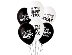 Воздушные шары "Ругательные" (бело-черные)