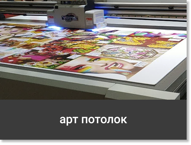 Натяжной арт потолок