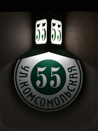 Домовый знак с подсветкой зеленого цвета