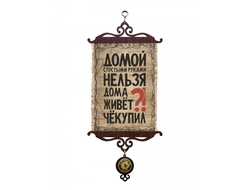 Свиток с рисунком Че купил