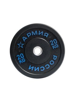 Диск бамперный 20 кг АРМИЯ РОССИИ