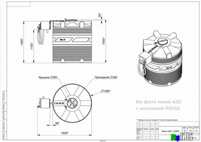 Готовое решение — мини АЗС V 2000