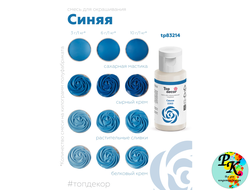 Смесь для окрашивания Top decor  Синяя, 30г